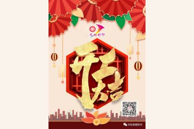 開(kāi)工大吉，牛氣犇騰！