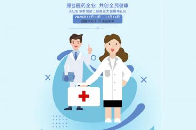 服務(wù)醫(yī)藥企業(yè)，共創(chuàng)全民健康
