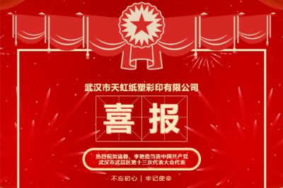 熱烈祝賀寇蓉、李艷霞當(dāng)選中共武昌區(qū)十三次代表大會(huì)代表